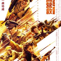 Liberation Chinese Movie photo