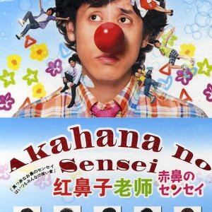 Akahana no Sensei (2009)