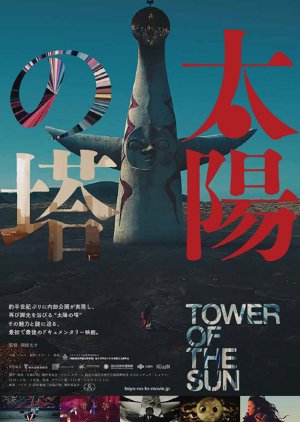 Tower of the Sun (2018) poster