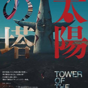 Tower of the Sun (2018)