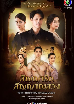 Sunya Ruk Sunya Luang (2020) poster