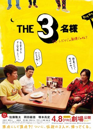 The 3 Meisama Remote Dake ja Muri Jane? (2022) poster