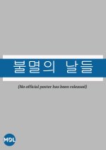 Immortal Days Korean Drama photo