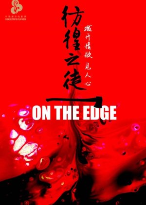 On the Edge () poster