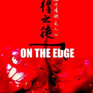 On the Edge ()