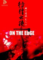On the Edge Chinese Movie(0000) photo