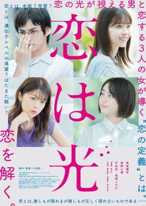 Koi wa Hikari (2022) poster