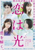 Love Is Light Japanese Movie photo