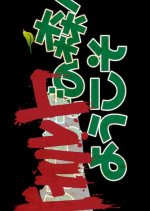 Occult no Mori e Yokoso Japanese Drama photo