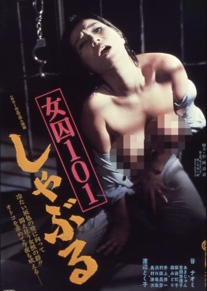 Female Convict 101: Suck (1977) poster