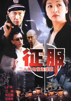 Zheng Fu (2003) poster