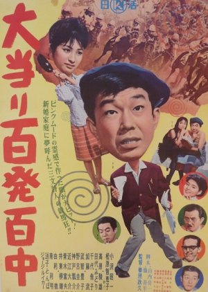 Big Hit 100 Out of 100 (1961) poster