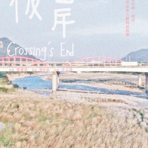 Crossing′s End (2021)