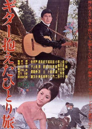 Gita Kakaeta Hitori Tabi (1964) poster