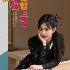 Adola Travel Agency: Cheat-Ing Trip Korean TV Program photo