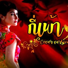 Qi Pao Thai Drama photo