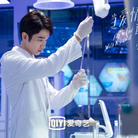 Fall in Love with a Scientist (2021)