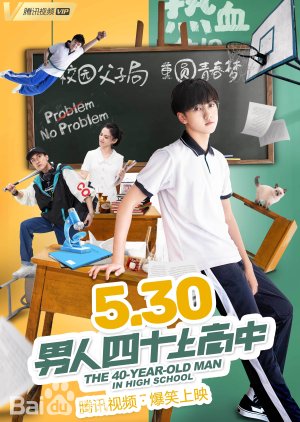 The 40 Year Old Man in High School (2018) poster
