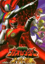 Hyakujuu Sentai Gaoranger vs. Super Sentai Japanese Movie photo