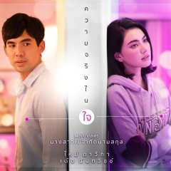 Nang Sao Mai Jam Kad Nam Sakul Thai Drama(2018) photo