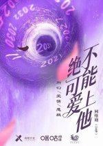 Never Fall in Love With Him Chinese Drama photo