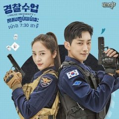 Police University Korean Drama photo