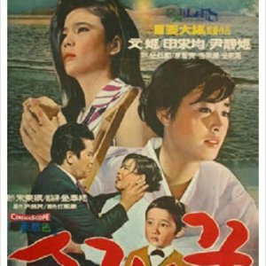 Dreams of Sora (1968)