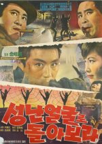 Looking Back in Anger Korean Movie(1965) photo