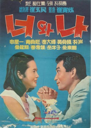 You And Me (1967) poster