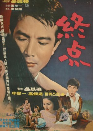 Terminal Point (1966) poster