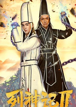 Legend of Gods II (2021) poster