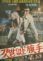 No Glory, No Flag Korean Movie photo