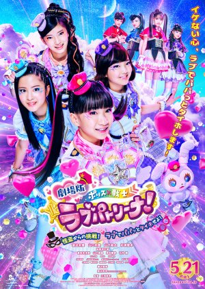 Gekijouban Porisu x Senshi Rabupatorina! ~ Kaitou kara no Chousen! Rabu de Papatto Taihoseyo!~ (2021) poster