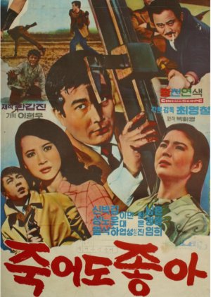 Jin and Min (1969) poster