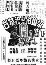 The Butterfly Lovers 2 Hong Kong Movie(1948) photo