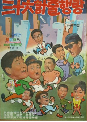 Running Away (1970) poster