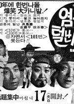 A Cheeky Man Korean Movie photo