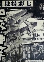 Buddha's Palm - Part 2 Hong Kong Movie photo