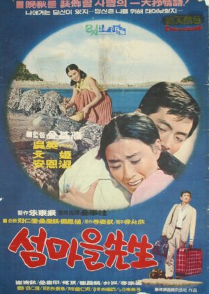 Island Village Teacher (1967) poster