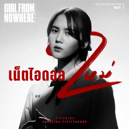 Girl From Nowhere Season 2 (2021)