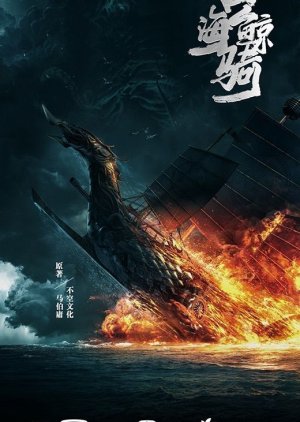 Si Hai Jing Qi () poster