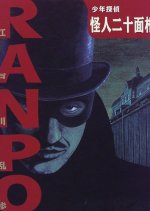 Kaijin Nijumenso to Shonwn Tanteidan Japanese Drama photo