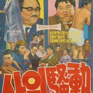Son-in-law Happening (1963)