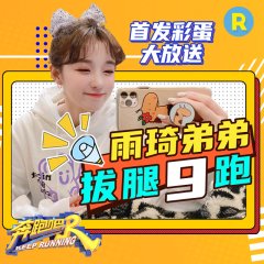 Keep Running Season 9 Chinese TV Program photo