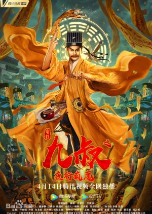 Jiushu the Night Madness (2021) poster
