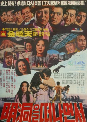 Leaving Myeongdong (1973) poster