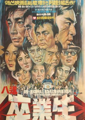Nationwide Graduates (1972) poster