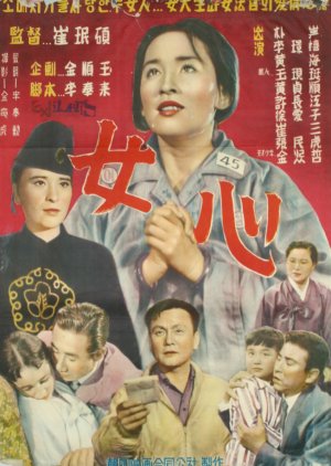 A Woman's Heart (1962) poster
