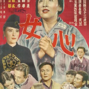 A Woman's Heart (1962)