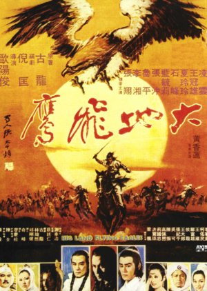 Big Land Flying Eagles (1978) poster